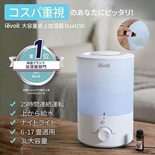 レボイト(Levoit) 加湿器 アロマ 卓上 大容量 3L 超音波式 28dB静音 上 ...