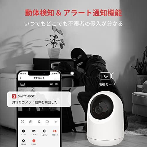 Works with Alexa認定】SwitchBot 防犯カメラ スイッチボット 監視