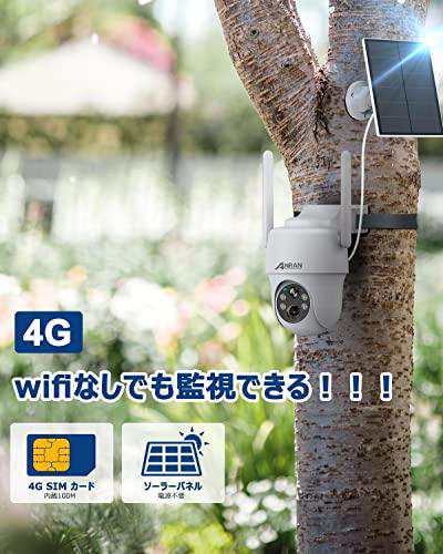 最新4Gカメラ・wifi不要・SIM/SDカード付き】ANRAN防犯カメラ ワ-