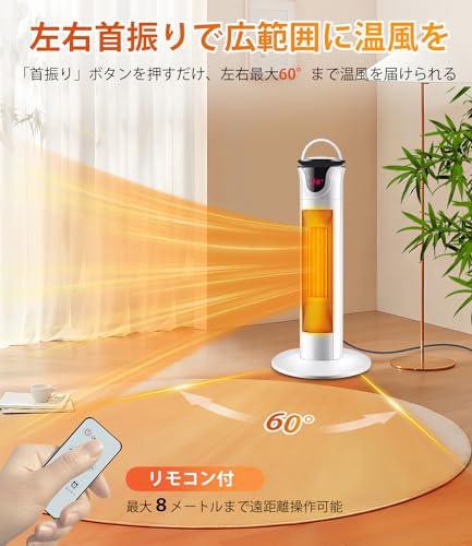 2023年新版 即暖】 セラミックヒーター タワー型 高さ62CM 電気ストーブ 電気ファンヒーター 自動首振り 3つモード切替 15h切タイマー -送料当店負担