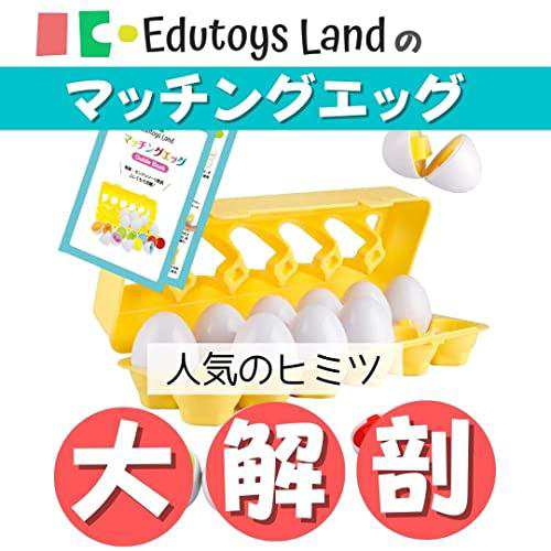 EdutoysLand マッチングエッグ 図形 [オリジナル知育ガイド付属] モンテッソーリ 知育玩具 卵 イースター おもちゃ パズル 形合わせ  マッチングエッグス 赤ちゃん ６か月 1歳 1歳半２歳の通販はau PAY マーケット - AOIBOEKI au PAY マーケット店 | au  PAY マーケット ...