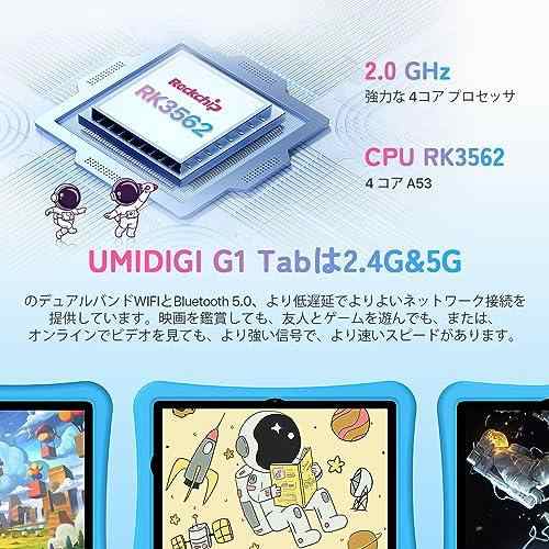 キッズ タブレット10.1インチ UMIDIGI G1 Tab Kids Android13 子供用