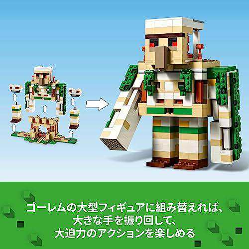 レゴ(LEGO) マインクラフト アイアンゴーレムの要塞 クリスマス