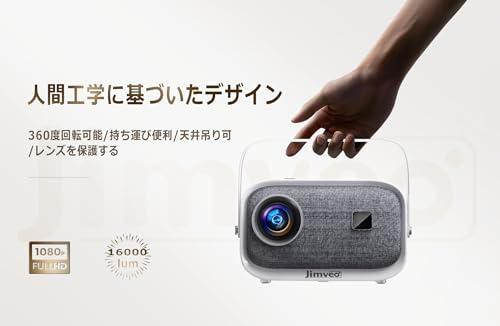 360°回転可能] Jimveo プロジェクター 天井 小型 16000lm 1080P WIFI6 Bluetooth5.2家庭用 天井投影  電動フォーカス 台形補正 天井吊り可 ホームプロジェクター 300