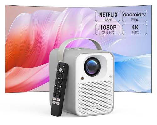 ETOE⭐️プロジェクター Google TV搭載 Netflix公式ライセンス ETOEプロジェクター Amazon.co.jp: 【Google TV搭載・Netflix公式