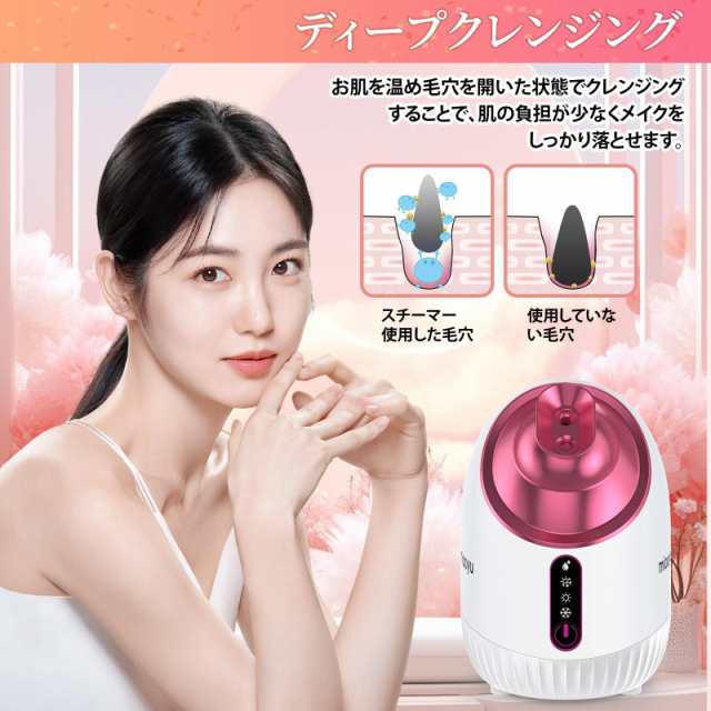 miaoyu 美顔器 フェイスケア 毛穴ケア 濃密ナノミスト 温冷 スチーマー 美容 保湿 水道水OK たっぷりタンク 美容家電 ピンクの通販はau  PAY マーケット - AOIBOEKI au PAY マーケット店 | au PAY マーケット－通販サイト