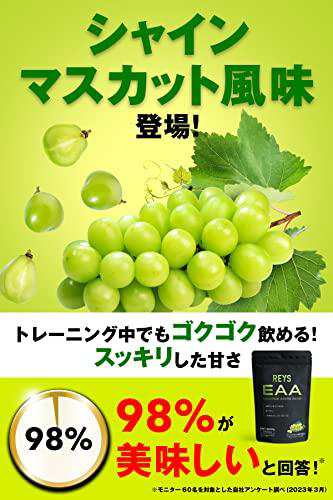 REYS レイズ EAA 山澤礼明 監修 必須アミノ酸 9種配合 600g 栄養機能食品 粉末 ベータアラニン 1日分のビタミンB群3種配合 国産  (シャインマスカット風味)の通販はau PAY マーケット - AOIBOEKI au PAY マーケット店 | au PAY マーケット－通販サイト