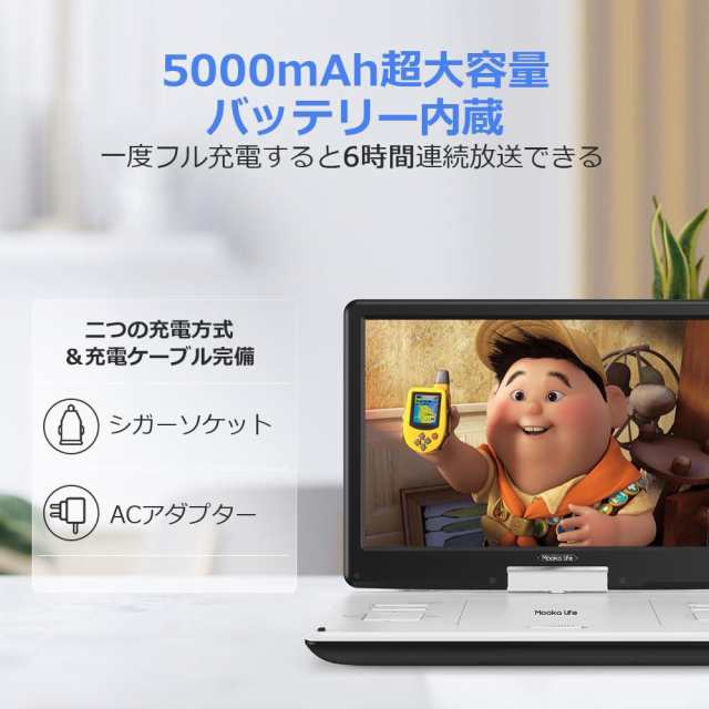 Mooka Life 14インチ ポータブル dvdプレーヤー 15.5型 1366*768 大画面 細い画面枠 5000mAh大容量バッテリー 6 時間連続再生 ラストメモリー機能 180°&270°角度調整 折り畳める CPRM リージョンフリー USの通販はau PAY マーケット -  AOIBOEKI au PAY マーケット店 | au ...