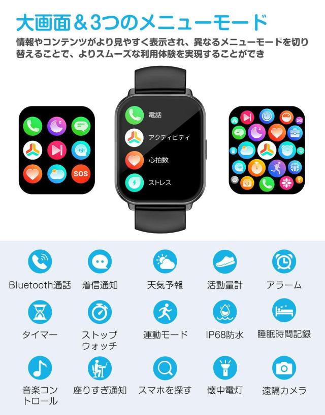 スマートウォッチ iPhone/Android対応 Bluetooth 大画面 腕時計 歩数計 Smart Watch 7日間持続バッテリー 着信電話通知 スマホ探す DIY文字盤 IP68防水 アラーム タイマー ストップウォッチ 天気予報 睡眠モニタの通販は