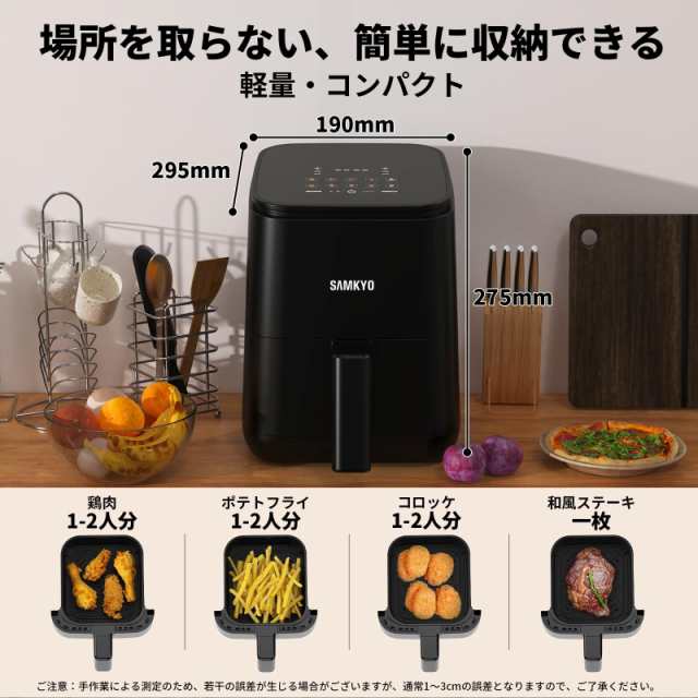 SAMKYO ノンフライヤー 2.2L 一人用 エアフライヤー コンパクト 一人暮らし タッチパネル 電気フライヤー 省エネ 油なし ノンフライヤー機 日本語レシピ付き F25 ブラックの通販は