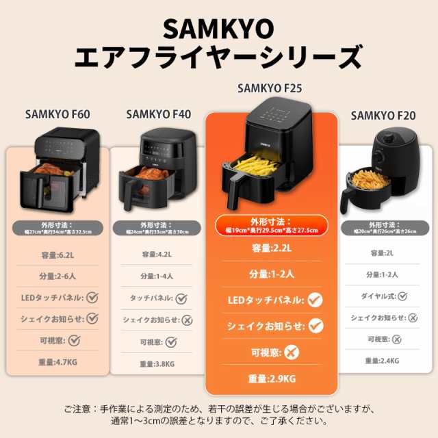 SAMKYO ノンフライヤー 2.2L 一人用 エアフライヤー コンパクト 一人暮らし タッチパネル 電気フライヤー 省エネ 油なし ノンフライヤー機 日本語レシピ付き F25 ブラックの通販は
