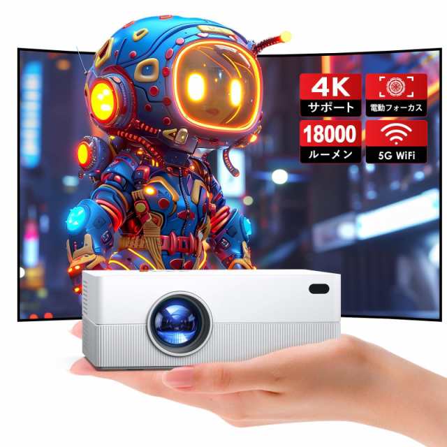 【2024革新版電動フォーカス&超小型&新生代技術】JOWLURK プロジェクター 18000LM高輝度 ネイティブ1080P 短距離投影 4K対応 5GWiFi瞬時接続 Bluetooth5.3搭載 ホームプロジェクター 台形補正 ポータブル 家庭用3の通販は