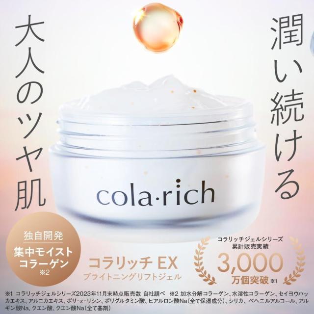 フェイスジェル・ゲル Cream NEW) 9種コラーゲン キューサイ コラリッチEX ブライトニング