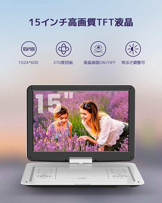 FANGOR ポータブルDVDプレーヤー 15.5型 ホワイト 車載携帯式DVD 大容量バッテリー内蔵 液晶 画面 14.1インチ 270度回転  3電源 CPRM対応 リージョンフリー 後部座席 3年保証 日本語取扱説明書付きの通販はau PAY マーケット - AOIBOEKI au PAY  マーケット店 | au PAY ...