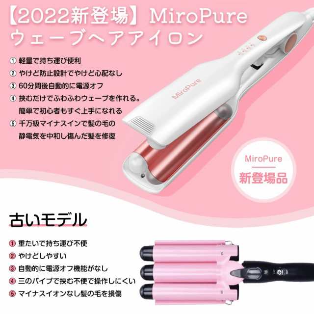 MiroPure ヘアアイロン カール ウェーブアイロン 26mm 挟むだけで