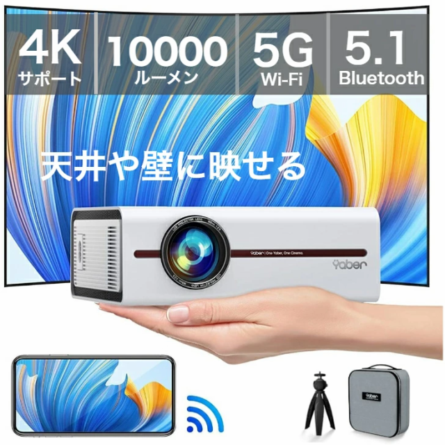 プロジェクター Bluetooth 4K対応 WiFi 10000lm フルHD-