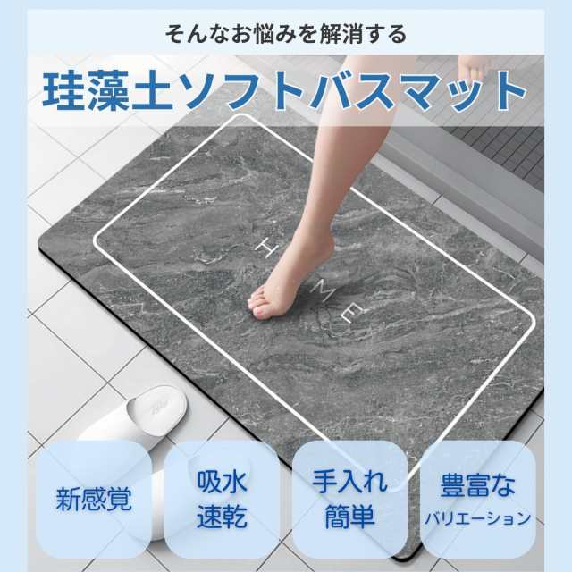 珪藻土バスマット ソフト 珪藻土 マット 大理石 割れない 足拭きマット 足ふきマット お風呂