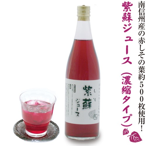 紫蘇ジュース 7ml花粉症対策 赤紫蘇エキス濃縮タイプ しそジュース国産原料の為 製造数限定商品の通販はau Pay マーケット 心林風恵