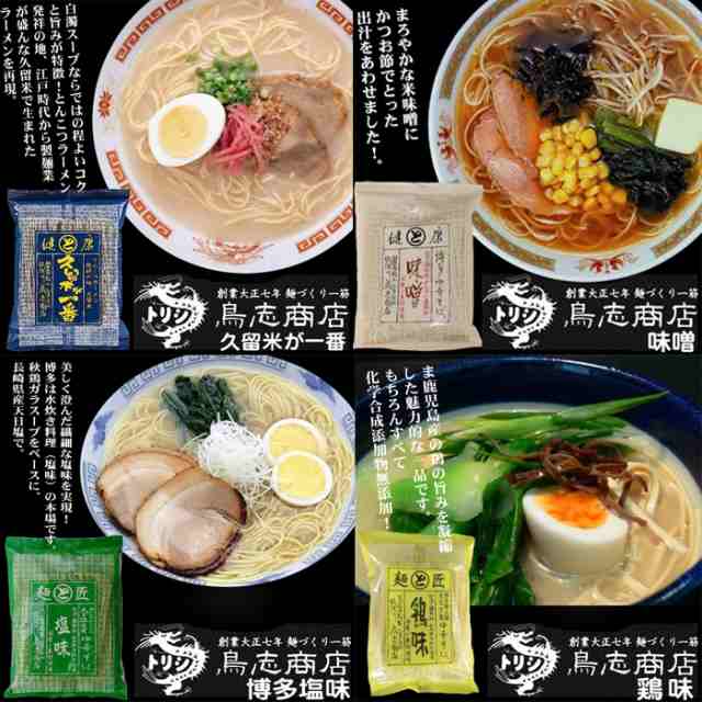 鳥志ラーメン 温麺9袋セット！九州福岡・大正7年創業の老舗 鳥志商店 無添加 ラーメン お中元、お歳暮、ギフトに！の通販はau PAY マーケット -  心林風恵