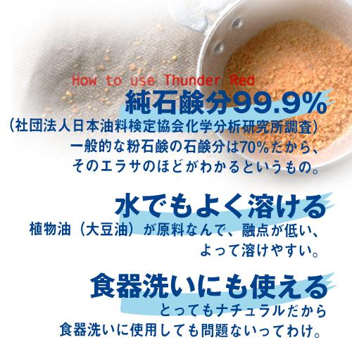 サンダーレッド純粉石鹸 1 5kg無添加純石鹸 お洗濯から食器洗いにも使える 大豆だから手肌にやさしいんです の通販はau Pay マーケット 心林風恵