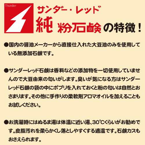 サンダーレッド純粉石鹸 1 5kg無添加純石鹸 お洗濯から食器洗いにも使える 大豆だから手肌にやさしいんです の通販はau Pay マーケット 心林風恵