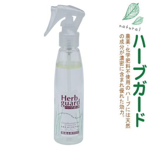 ハーブガード 130cc 天然成分100 防虫スプレーの通販はwowma 心林風恵