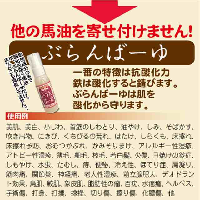 馬油 ぶらんばーゆ 60ml 送料無料 同梱商品もすべて送料無料 馬油こうね スキンクリーム シミ 消す ニキビ跡 日焼け後 傷あと 肌トラの通販はau Pay マーケット 心林風恵