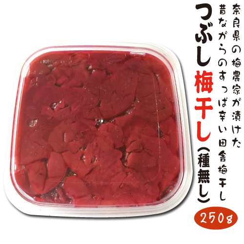 無添加 つぶし梅干 種無し 250g 田舎の梅干し 酸っぱい 辛い 昔の しそ漬け 最強 紫蘇梅 しそ梅クエン酸たっぷり 塩分補給 インフの通販はau Pay マーケット 心林風恵