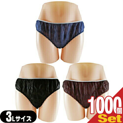 【あす着】【業務用】【使い捨て】【個包装】ペーパーショーツ(paper shorts) 3Lサイズ×1000枚セット 全3色 男女兼用 - エステ、脱毛などの施術時、入院、介護等に便利な使い捨て紙パンツ。透けにくい不織布使用。ウエストゴムでゆったり【送料無料】