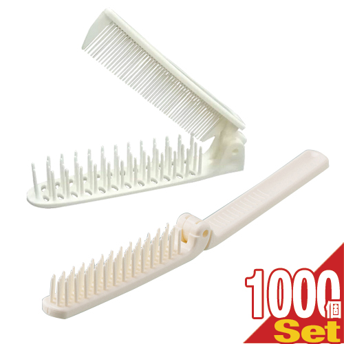 【あす着】業務用 二つ折りスケルトンヘアーブラシ(コームなし・コーム付き2way 2種から選択可)×1000個セット  - コンパクトに折りたたんで持ち運びにかさばりません。【ホテルアメニティ】【使い捨てヘアブラシ】【個包装タイプ】【送料無料】