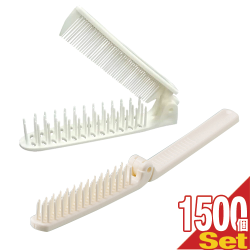 【あす着】業務用 二つ折りスケルトンヘアーブラシ(コームなし・コーム付き2way 2種から選択可)×1500個セット  - コンパクトに折りたたんで持ち運びにかさばりません。【ホテルアメニティ】【使い捨てヘアブラシ】【個包装タイプ】【送料無料】