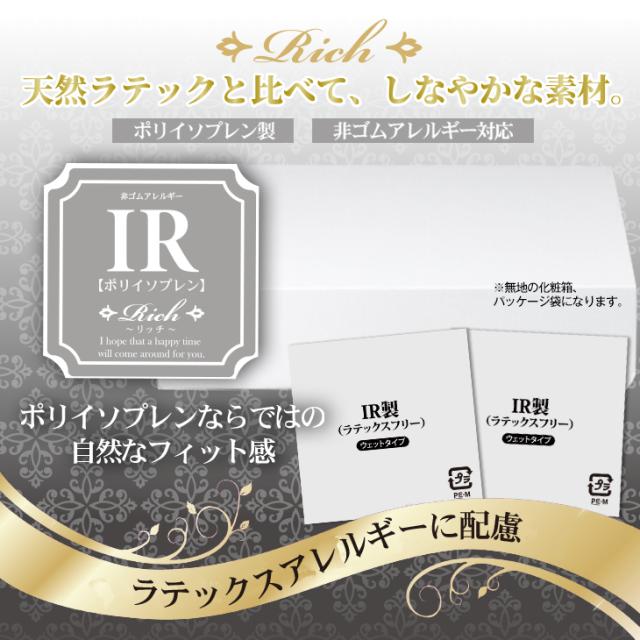 ◆Rich(リッチ) 業務用コンドーム IR (ポリイソプレンラバー) 144個入 ×5箱 + SKYNコンドーム(1P) or ペペローション×1包(おまかせ) セット ジャパンメディカル - 自然なフィット感 ※完全包装でお届け致します。【男性向け避妊用コンドーム】_2