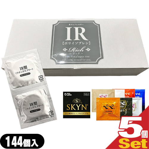 ◆Rich(リッチ) 業務用コンドーム IR (ポリイソプレンラバー) 144個入 ×5箱 + SKYNコンドーム(1P) or ペペローション×1包(おまかせ) セット ジャパンメディカル - 自然なフィット感 ※完全包装でお届け致します。【男性向け避妊用コンドーム】