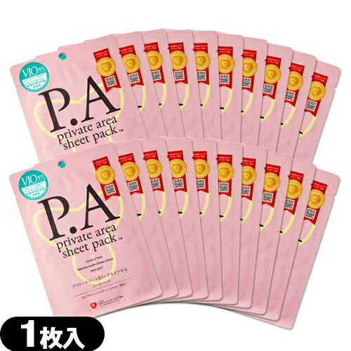 ◆【あす着】【ネコポス】【VIO専用シートパック】ピエラス(PIERAS) P.A プライベートエリア シートパック(private area sheet pack) 1枚入 (10mL) x 20袋セット【送料無料】