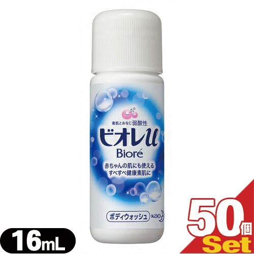 あす着 ホテルアメニティ 業務用 ボディソープ 花王 Kao ビオレu Biore 業務用 ミニボトル 16ml 50個セット 全身洗の通販はau Pay マーケット 健康美容用品専門店ｆｒｏｎｔｒｕｎｎｅｒ