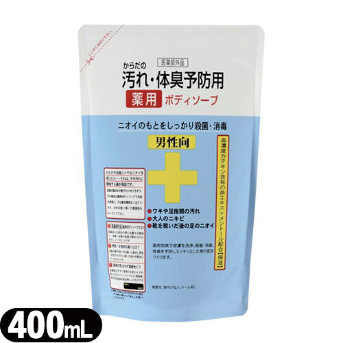 あす着 クロバーコーポレーション 薬用石鹸 からだの汚れ 体臭予防薬用ボディソープ 男性向 詰め替え 400ml ニオイのもとをの通販はau Pay マーケット 健康美容用品専門店ｆｒｏｎｔｒｕｎｎｅｒ