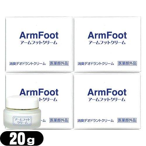 【あす着】アームフットクリーム(Arm Foot Cream) 20g ×4個 - 医薬部外品、気になる部分の汗のニオイをカット!【薬用デオドラントクリー