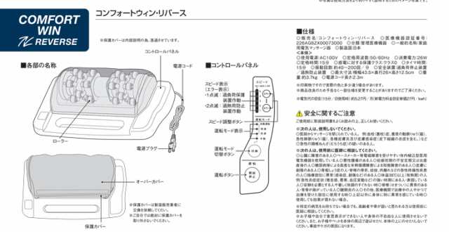 あす着】的場電機製作所 フットマッサージャー コンフォートウィン(Comfort Win)SR-8 +コンフォートウィン リバース(COMFORT  WIN REVEの通販はau PAY マーケット - 健康美容用品専門店Ｆｒｏｎｔｒｕｎｎｅｒ | au PAY マーケット－通販サイト