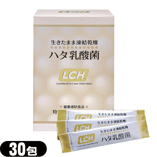【あす着】LCH ハタ乳酸菌 2g×30包入 - 生きたまま凍結乾燥加工【乳酸菌サプリメント】【送料無料】