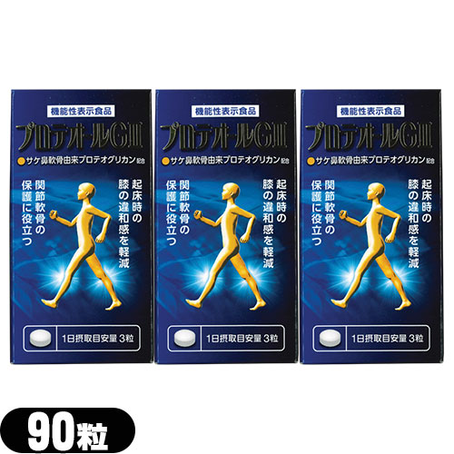 【メール便(定形外)】プロテオールG2 90粒×3個セット - サケ鼻軟骨由来プロテオグリカン配合。1日たった3粒!ポリポリ噛んで食べられる!ひざや腰にお悩みの方に。【機能性表示食品】【送料無料】