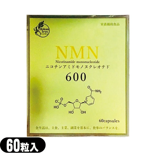 NMN600 ニコチンアミド モノヌクレオチド 60粒(Nicotinamide mononucleotide)【栄養補助食品】【サプリメント】【送料無料】