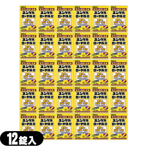 【即日発送】sato ユンケルローヤル錠 12錠入×30箱セット(計360錠) - 5種類の生薬+4種類のビタミン。【指定医薬部外品】