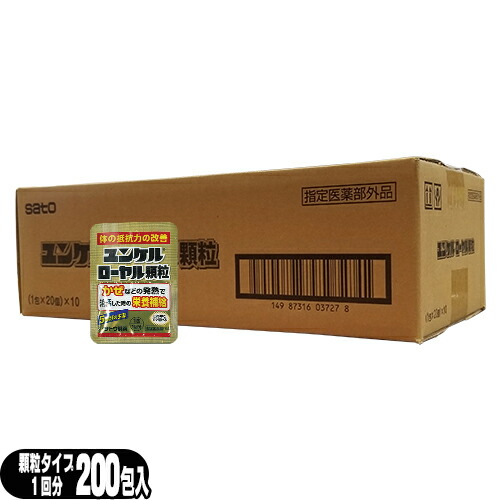 期間限定特価！【あす着】sato ユンケルローヤル顆粒 1包(1回分)×200個セット(計200回分) - 5種類の生薬を配合。顆粒状なのでお口の中でサッと溶けます。【指定医薬部外品】【送料無料】