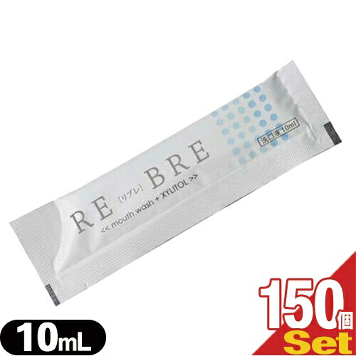 あす あす着】【ホテルアメニティ】【携帯用マウスウォッシュ】【個包装