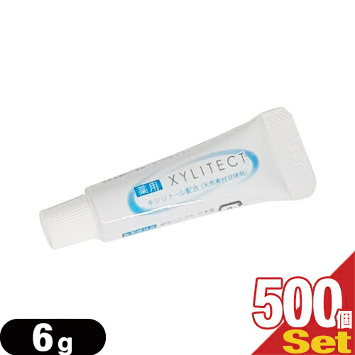 【あす着】業務用歯磨き粉(歯みがき粉)(toothpaste) 薬用キシリテクト (XYLITECT)6g ×500個セット (安心の１個ずつの個包装タイプです) - 一般ユーザー様のご利用はもちろん、ホテル・旅館・民泊の業務用としても広くご愛用頂いております【ホテルアメニティ】