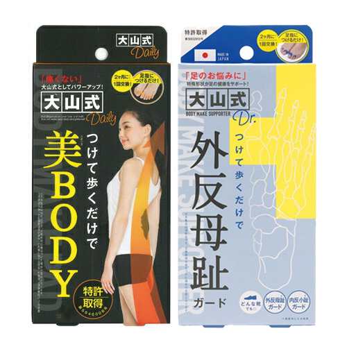 即日発送 さらに選べるおまけ付き 健康足指パッド 大山式ボディメイクパッド デイリー Body Make Pad Daily 旧 プレミアム Prの通販はau Pay マーケット 健康美容用品専門店ｆｒｏｎｔｒｕｎｎｅｒ