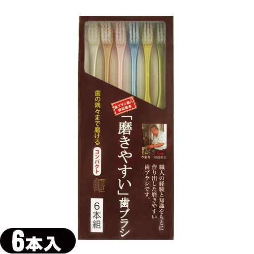 即日発送 さらに選べるおまけ付き 毛先が細いタイプ 歯ブラシ職人 田辺重吉の 磨きやすい 歯ブラシ 先細毛 ふつう 6本組 さの通販はau Pay マーケット 健康美容用品専門店ｆｒｏｎｔｒｕｎｎｅｒ