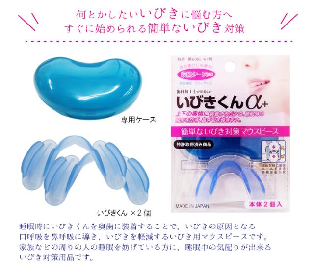 いびきくん 収納ケース付き×6個セット いびき いびき対策 収納ケース付き マウスピース 男女兼用