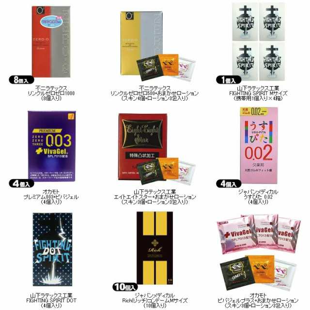 1650円ポッキリとくとくアソートコンドーム おまかせスキン 計6点60個