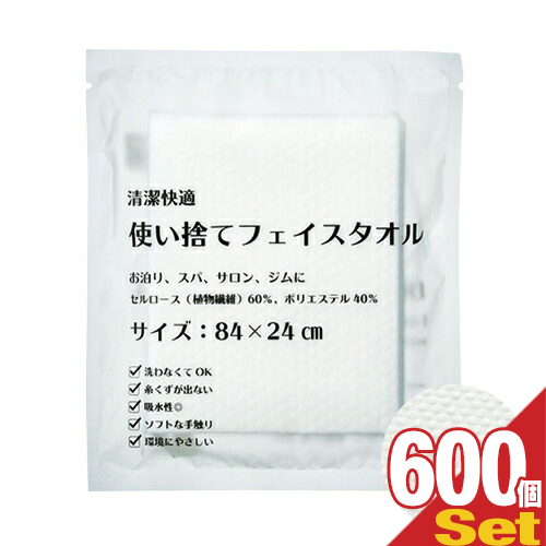 【あす着】 三和 業務用 清潔快適 使い捨てフェイスタオル (84×24cm) ×600個セット - 洗濯不要の使い切り。ソフトな手触りの不織布タオル。小さめのバスタオルとして。【ホテルアメニティ】【個包装】【送料無料】